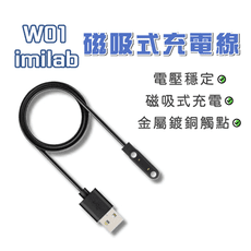 小米 創米 imilab智能手錶 W01 磁吸充電線 充電器 充電線