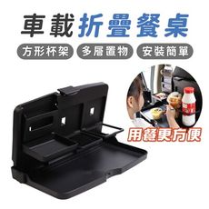車載椅背折疊餐桌 收納桌 車用折疊桌 椅背餐盤 水杯架 汽車收納