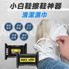 《台灣現貨》運動鞋清潔濕巾 溫和配方快速去污 輕鬆清潔 使用便攜 活性去污 快速滲透