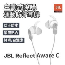 JBL Reflect Aware C 降噪耳機 主動式降噪 有線耳機 運動耳機 入耳式 防汗