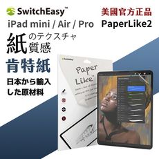 《台灣現貨秒出❗Switch Easy PaperLike2 iPad 專用類紙膜/肯特紙》類紙膜