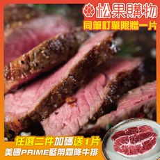 【勝崎】美國PRIME濕式熟成厚切嫩肩牛排(300公克/1片)