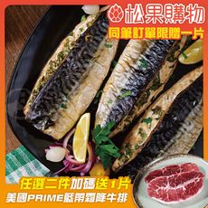 【勝崎】挪威薄鹽鯖魚切片(150公克/1片)