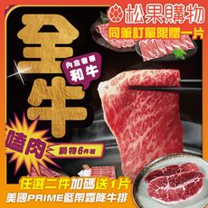 【勝崎】全牛嗑肉和牛鍋物6件組(1200公克/6包)