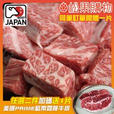 【勝崎】日本A5黑毛和牛爆汁骰子牛(200公克/1包)