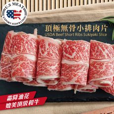 【勝崎】美國安格斯黑牛頂極無骨牛小排肉片(200公克/1盒)