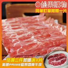 【勝崎】巴拉圭亞伯丁黑牛極鮮嫩肩火鍋肉片(200公克/1盒)