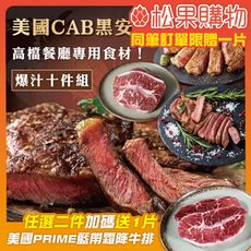 【勝崎】美國CAB黑安格斯爆汁10件組(1250公克/10包)