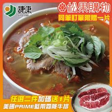 【勝崎】原汁牛肉湯(430公克/1包)