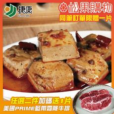 【勝崎】麻辣臭豆腐(450公克/1包)