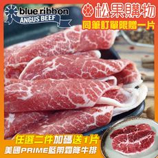 【勝崎】美國藍帶雪花牛火鍋肉片(200公克/1盒)