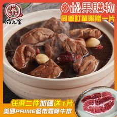 【勝崎】品元堂黑蒜燉雞湯(1000公克/1盒)