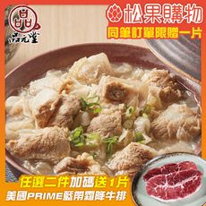 【勝崎】品元堂酸菜軟骨湯(1200公克/1盒)