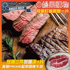【勝崎】美國藍帶凝脂霜降牛排(150公克/1片)