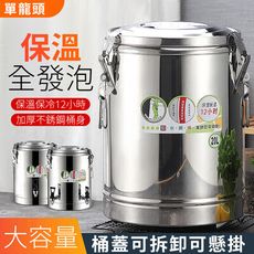 保溫桶 不銹鋼保溫桶 飯桶 奶茶桶 茶水桶 冰桶 開水桶 帶龍頭