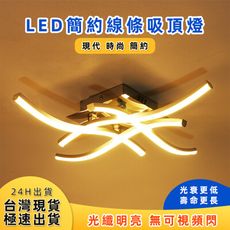 110V臥室燈 客廳燈 LED 臺灣電壓 極簡線條 波浪鋁材吸頂燈 走廊過道陽臺吸頂燈