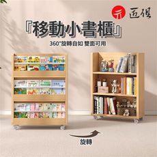 書架 實木書架 移動小書櫃 雙面置物架 落地簡易書架 家用閱讀架 繪本玩具收納架 玩具櫃 儲物櫃