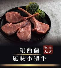 【肉董仔】紐西蘭帶骨風味小犢牛 肋眼 牛肉 牛排 肋眼牛排