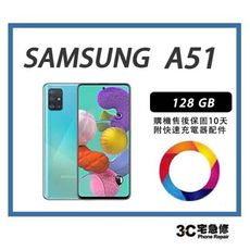 💯 【二手】SAMSUNG Galaxy A51  12GB  附全新快充配件