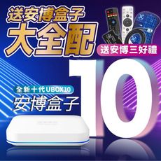 【安博盒子10代】官網授權販售 安博10代 - 官方正品 台灣公司貨