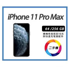 💯 【二手】Apple iPhone 11 Pro Max 64GB   附全新快充配件 0