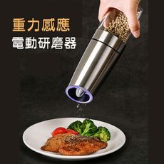 重力感應不銹鋼電動研磨器,可研磨海鹽.胡椒食材等