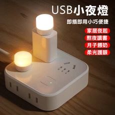 【家適通】USB插頭LED迷你小夜燈-5入袋裝(暖色黃光)