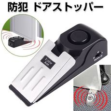 【家適通】居家防護安全安心攜帶型門阻警報器防盜器