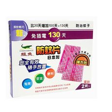 新鱷魚免插電130天防蚊片補充包藥劑2片入