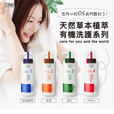 ENIE雅如詩 OS-4 滋養修護-PH5.5羽衣甘藍髮膜500ML