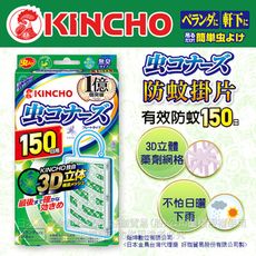 日本KINCHO金鳥無香料防蚊掛片+日本金鳥噴一下空間防蚊蠅噴霧劑130回(無香料)