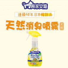 興家安寵 天然消臭噴霧(貓用/犬用)270ML