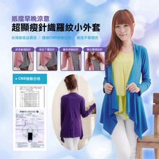 【Osun】台灣製超顯瘦針織羅紋小外套 CE171