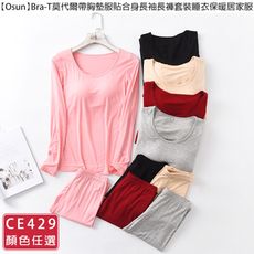 【Osun】Bra-T莫代爾帶胸墊服貼合身長袖長褲套裝睡衣保暖居家服(顏色任選/CE429)