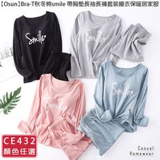 【Osun】Bra-T秋冬棉smile帶胸墊長袖長褲套裝睡衣保暖居家服(顏色任選/CE432)