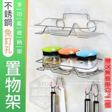 不銹鋼免釘孔多功能置物架 加贈2個不銹鋼無痕掛勾