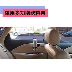 車用多功能飲料架
