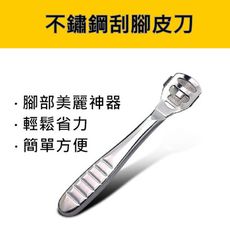 可去厚繭不銹鋼腳皮刨刀