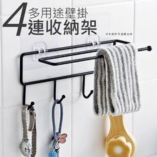 無痕多用途壁掛4連收納架