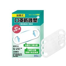 台灣MIT 拋棄式口罩防護墊30枚入（盒裝版） 口罩墊片