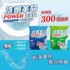洗劑革命馬桶清潔錠(10顆/袋)