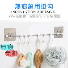 免打孔無痕六勾萬用排勾