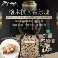韓國天然檜木抗菌香氛塊 大包裝50g