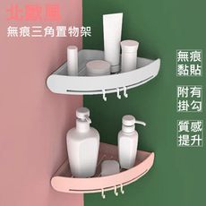 北歐風無痕三角置物架(四色任選)
