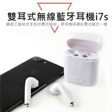 新款雙耳藍牙無線耳機i7s真銅立體聲帶充電倉