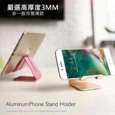 追劇必備鋁合金時尚鋁合手機架  平板架 桌上手機架