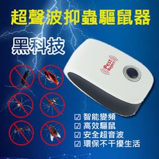 超聲波抑蟲驅鼠器