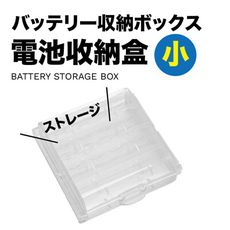 【GOSHOP】充電電池收納盒(小)｜3號 4號電池 皆可收納