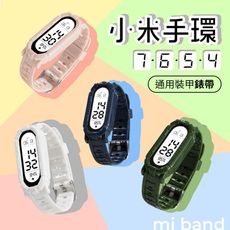 小米手環7/6/5/4通用 裝甲錶帶 小米手環7 小米手環 替換錶帶 運動錶帶