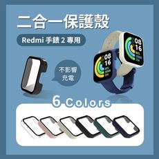 小米 Redmi 手錶 2 專用二合一保護殼｜紅米手錶2 保護貼 防摔殼 防刮